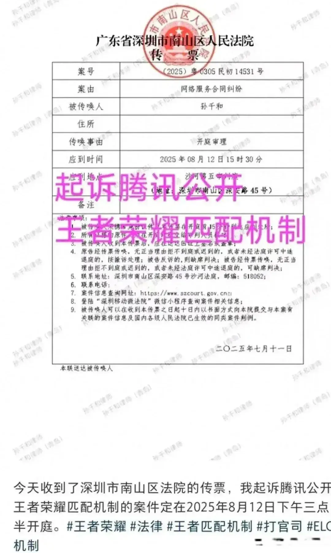 一玩家起诉“王者荣耀”要求公开匹配机制案开庭