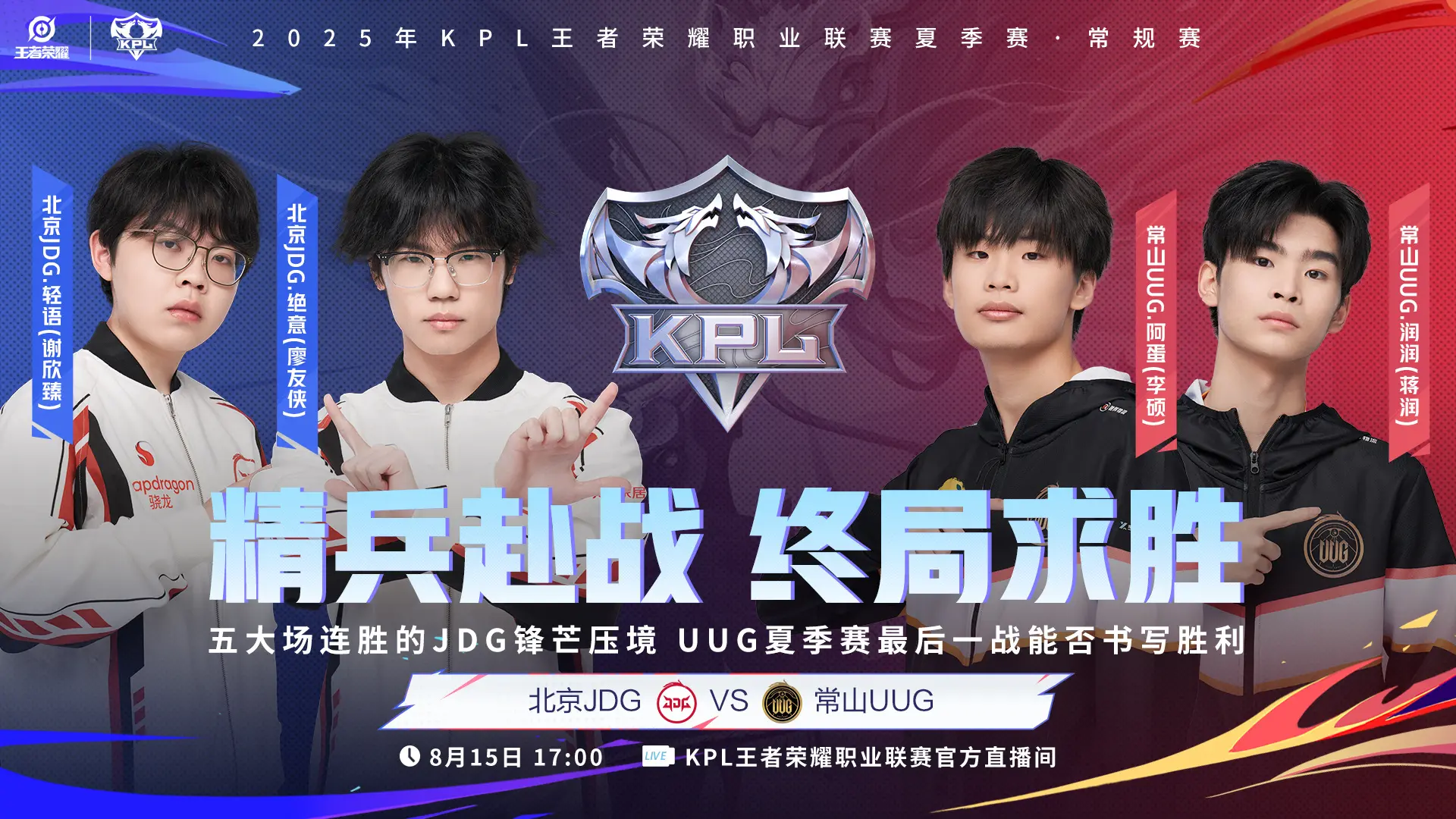 TTG加油，全网都支持你们零封狼队，特别是8月15日这一天，JDG冲击6连胜！