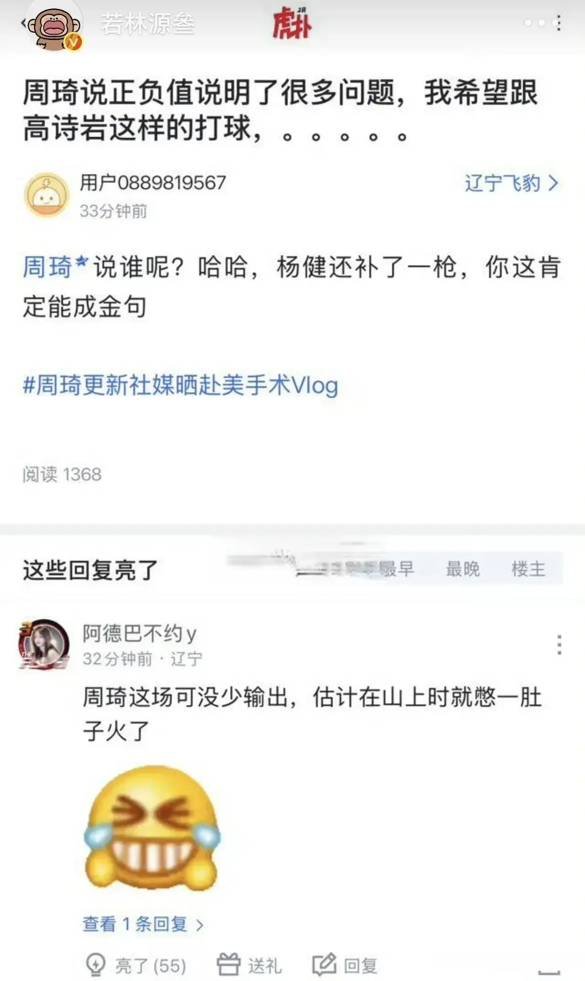 周琦解说：这球运得有点太多，正负值说明了很多问题，喜欢高诗岩