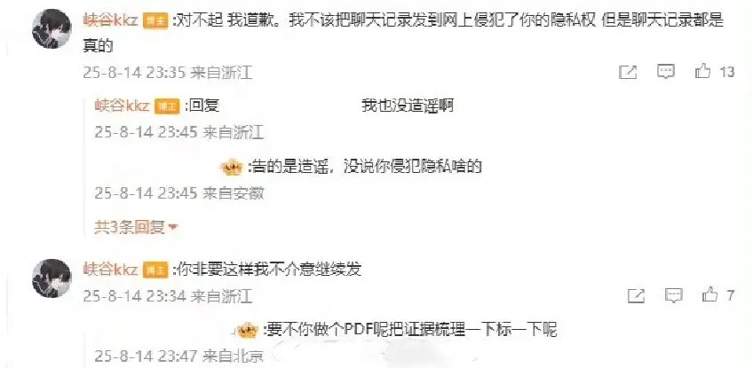 FPX打野涉赌事件反转？爆料人删号跑路，银河发文：硬刚到底