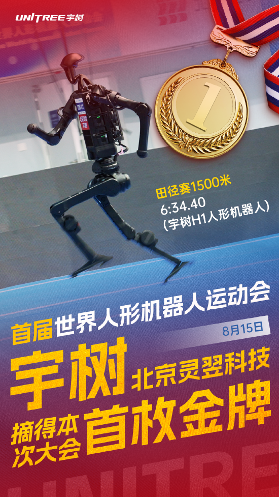 宇树机器人用遥控器夺冠！王兴兴回应第二名没用遥控器：策略不一样 宇树更追求极限速度