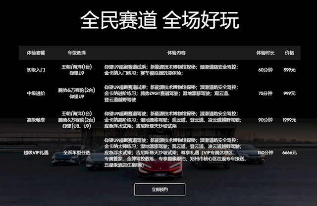 比亚迪全民赛车场对外价格公布：60分钟599元起 可坐仰望U9飙圈