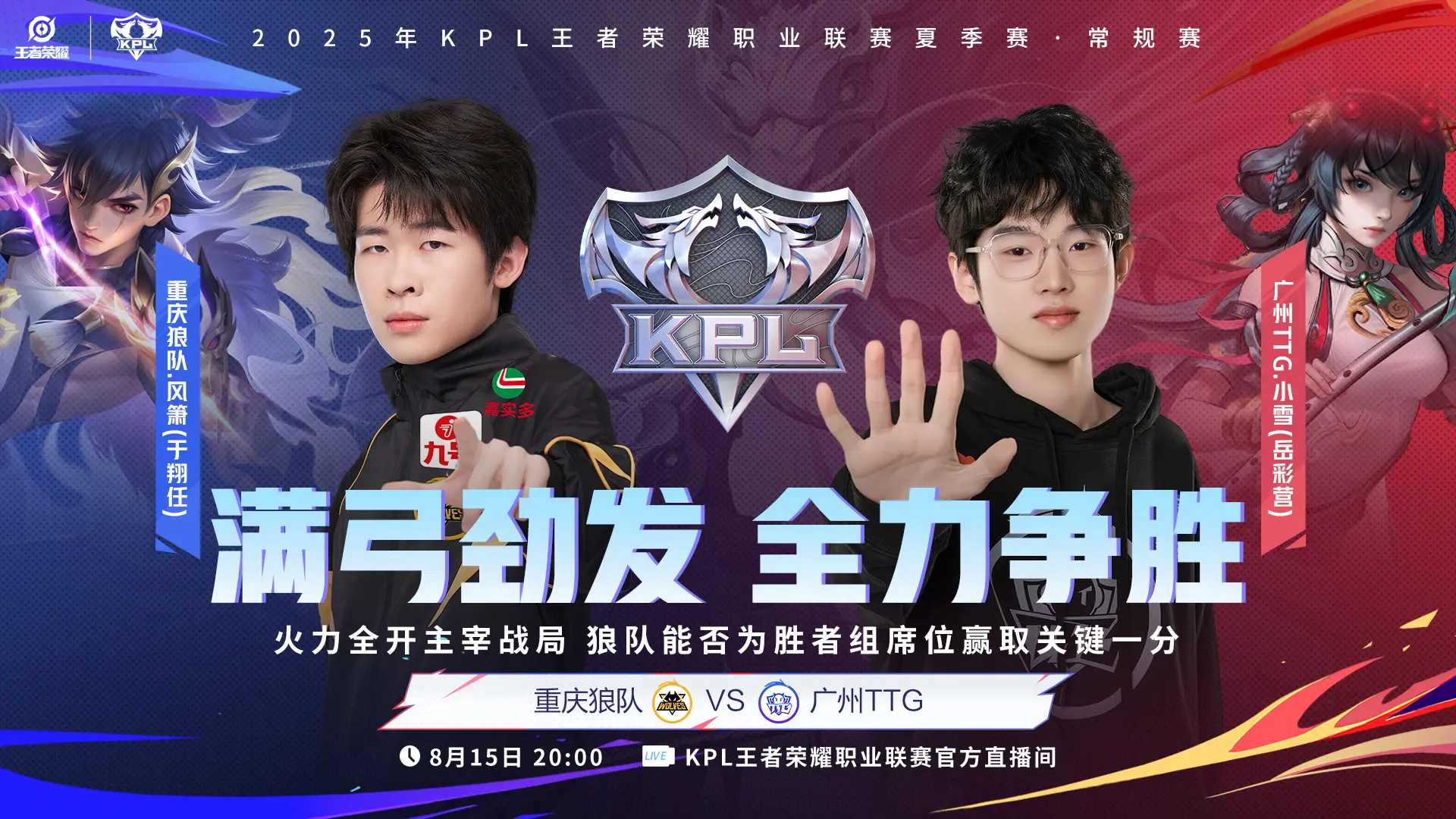 TTG加油，全网都支持你们零封狼队，特别是8月15日这一天，JDG冲击6连胜！