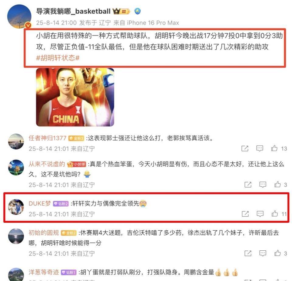0+0+3，辽宁媒体人“围堵”胡明轩，郭士强赛后说出真心话