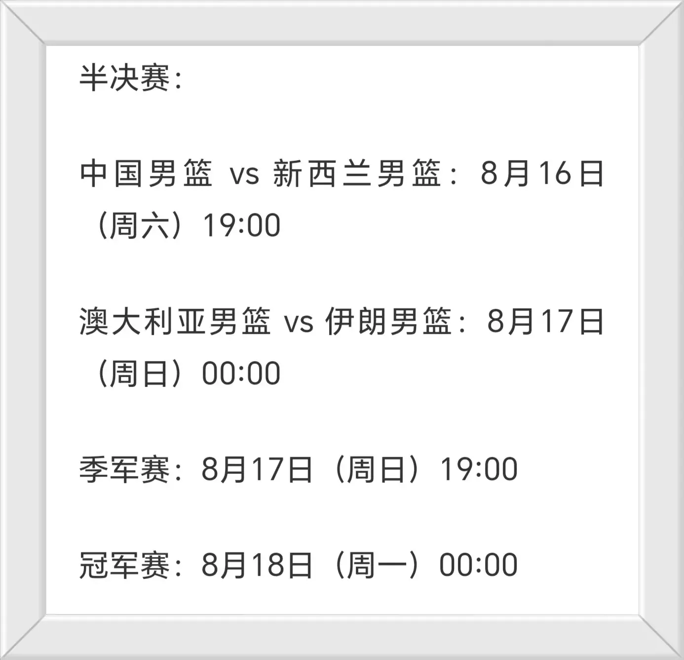 19点！亚洲杯半决赛，中国男篮vs新西兰，央视直播，2天后冲冠？