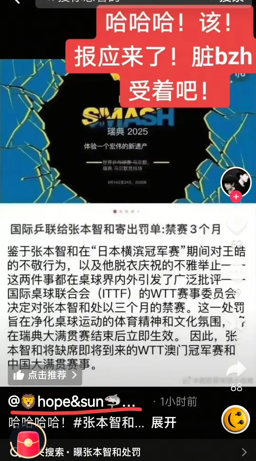 张本智和横滨冠军赛战胜王楚钦夺冠，被造谣遭到禁赛三个月处罚！