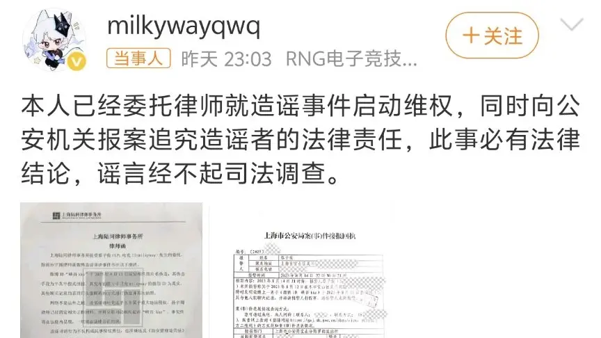 FPX打野涉赌事件反转？爆料人删号跑路，银河发文：硬刚到底