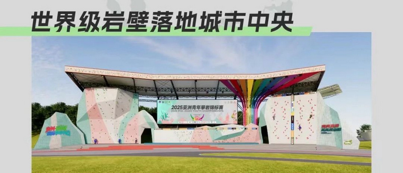 贵州·彩湖国际攀岩中心效果图。观山湖区融媒体中心供图.