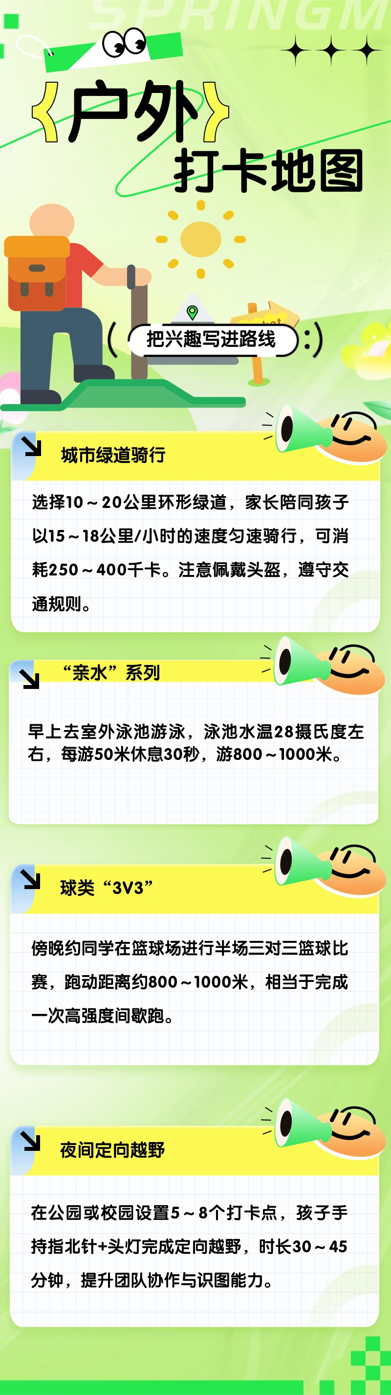 居家“暴汗”、户外“打卡”，花式暑期运动练起来—健康科普
