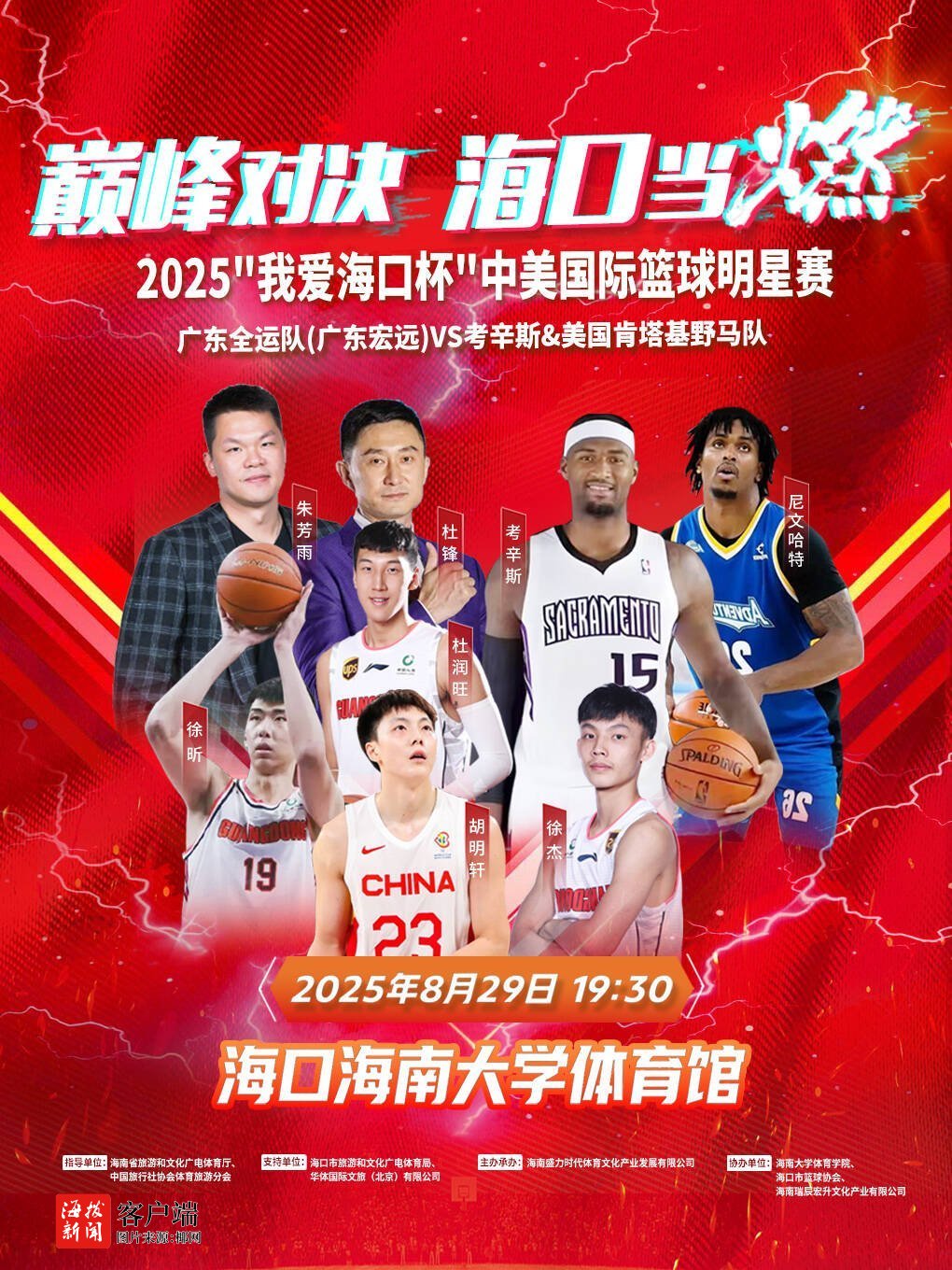 8月末，海口三亚将上演两场中美篮球明星巅峰对决