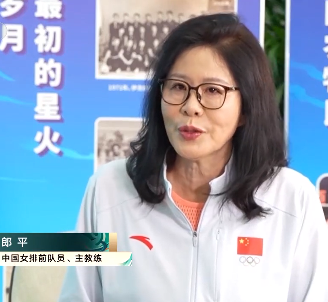 中国女排前主帅郎平：女排精神是一种体育精神 民族精神的一种表达