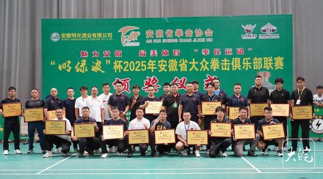 290名选手逐梦拳台2025年安徽大众拳击俱乐部联赛圆满落幕