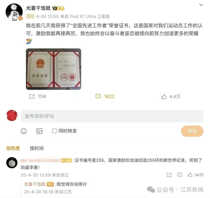 干饭哥言出必诺！盛李豪打出255环再破世界纪录