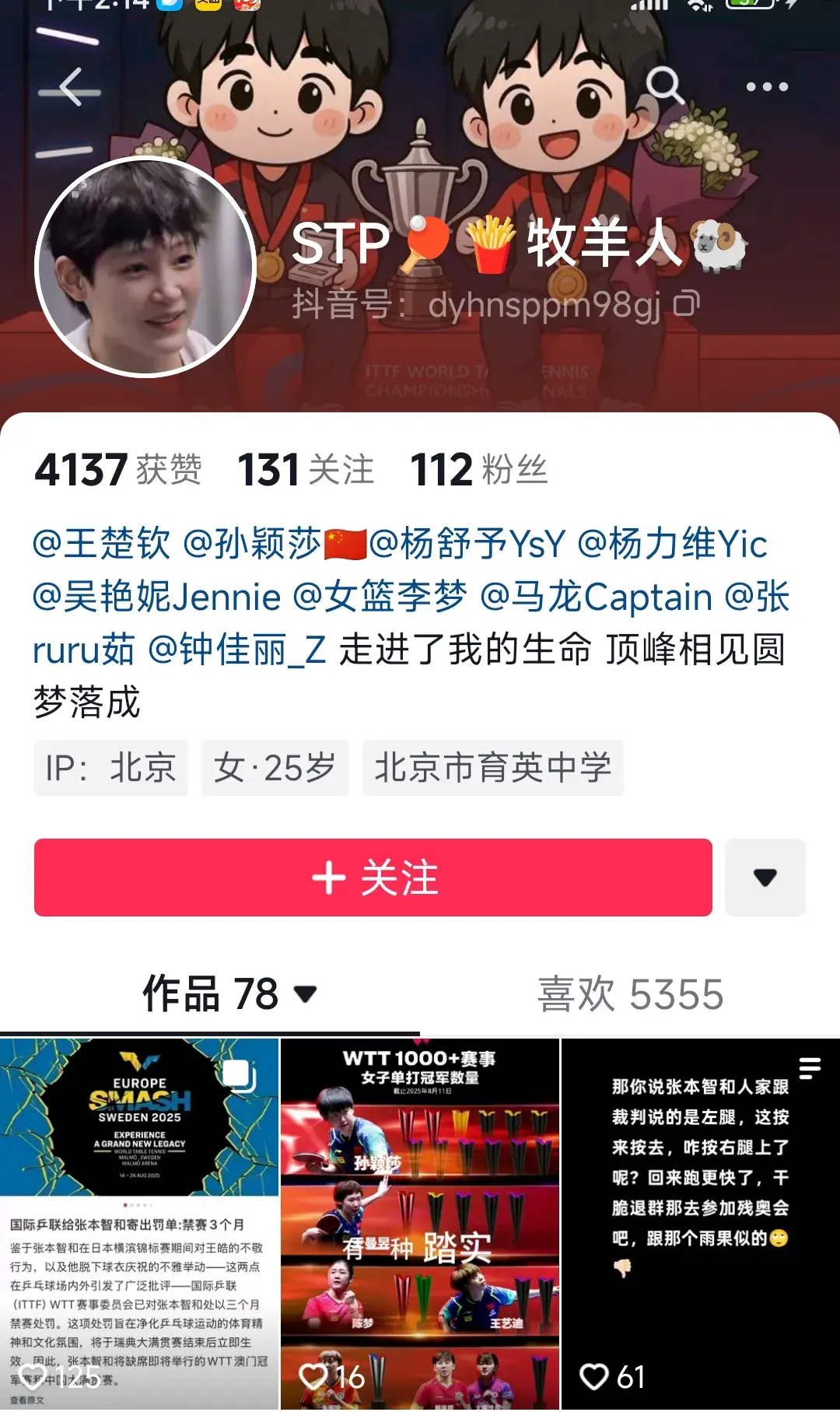 张本智和横滨冠军赛战胜王楚钦夺冠，被造谣遭到禁赛三个月处罚！