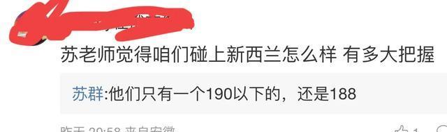 晚上7点，中国男篮大战新西兰，把握多大？苏群17字回应