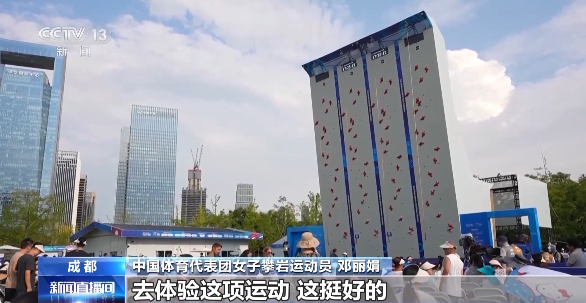 世运会女子速攀冠军邓丽娟：专注每一趟攀爬 把中国速度展示给世界