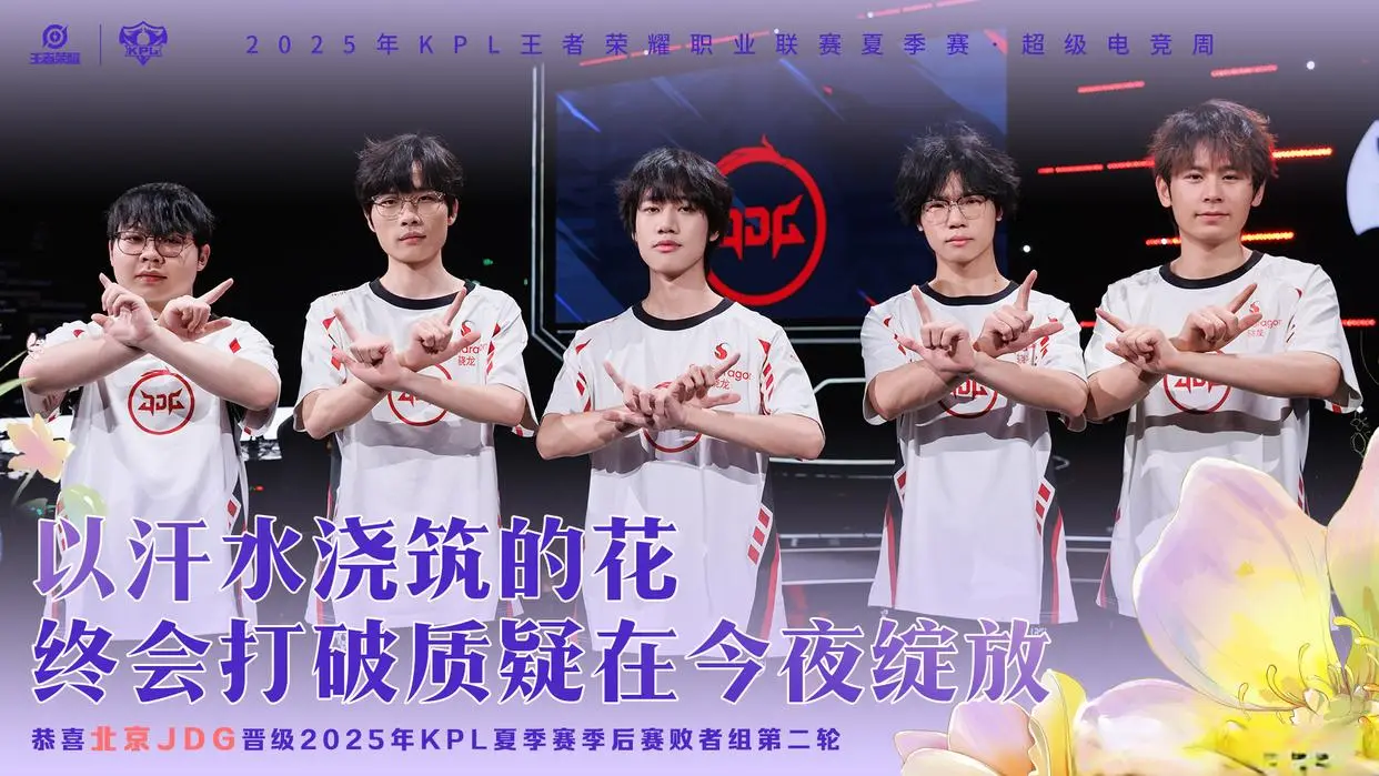 JDG拿下季后赛开门红，网友打趣：战胜亚军，我们就是“冠军”