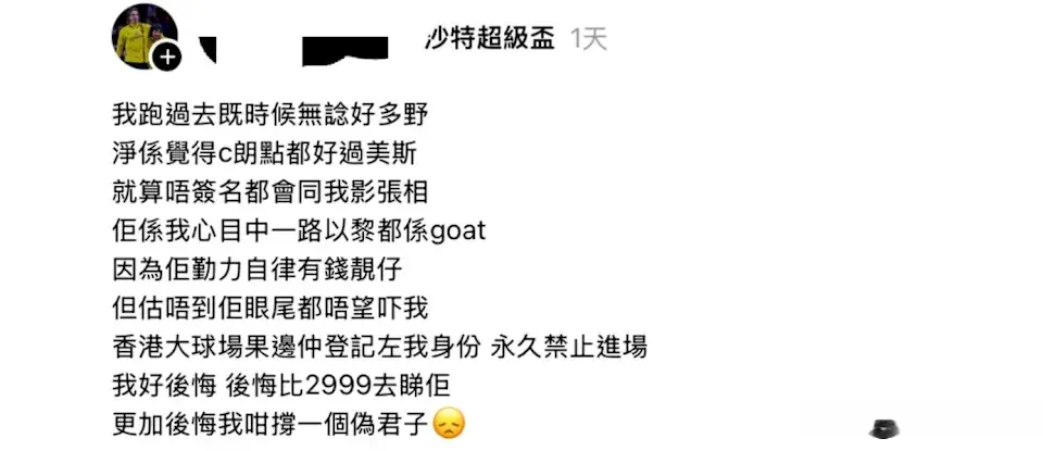 港媒：一球迷因冲向C罗被永久禁止进场 发帖斥责其是伪君子