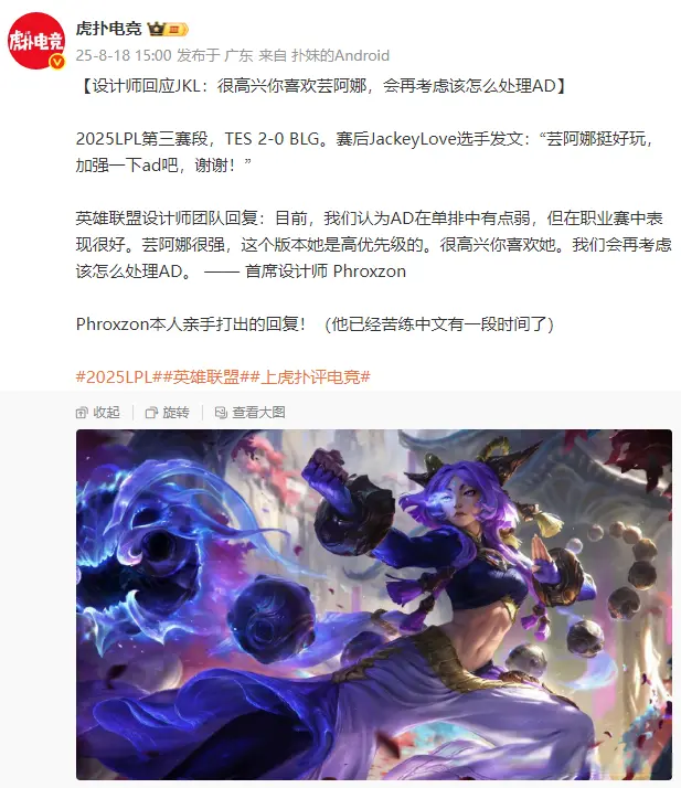 JKL喊话拳头设计师，希望加强AD英雄，官方正式回应此事