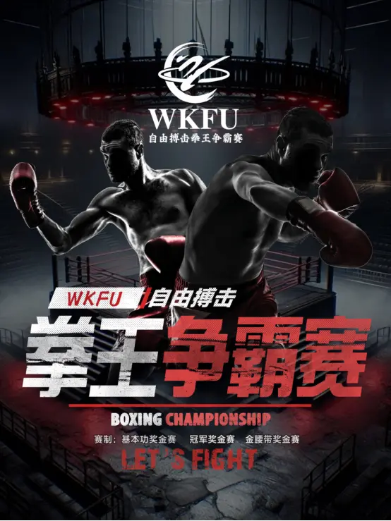 WKFU世界功夫联盟