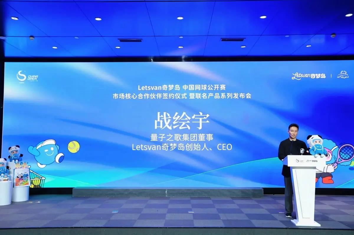 潮玩首次与国际网球赛深度融合 Letsvan奇梦岛与中网发布联名产品