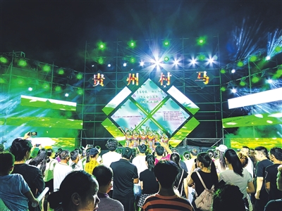“贵州村马”赛事化身三都“夜经济”热力引擎