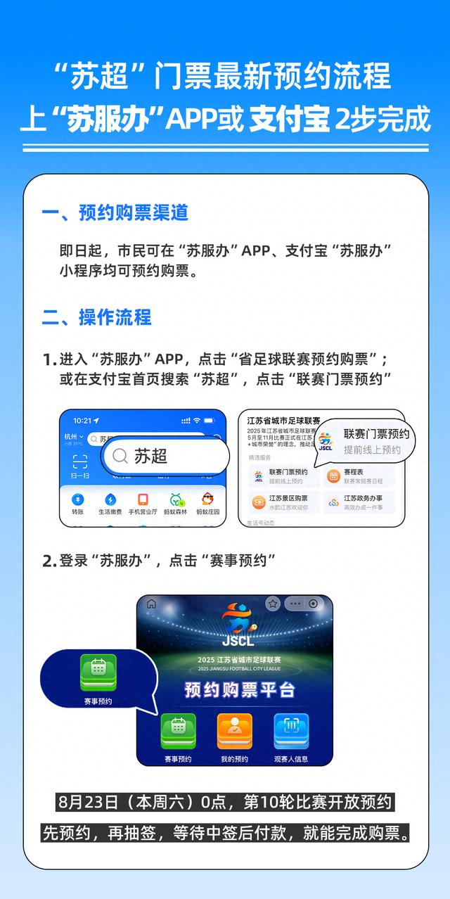 南通VS苏州，今晚12点开始预约购票！