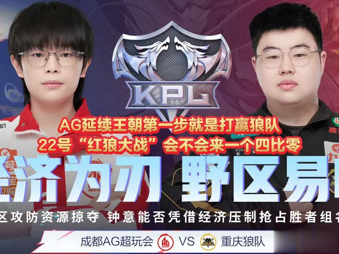 狼队小胖一票险胜AG钟意成，拿下常规赛最佳选手！