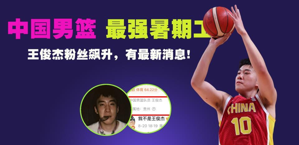 王俊杰定位在贵州，“最强暑期工”粉丝数飙升，关注了3名队友