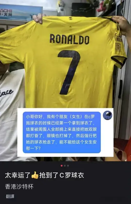 港媒：一球迷因冲向C罗被永久禁止进场 发帖斥责其是伪君子