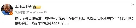 哪一支CBA球队直接梭哈？超300万美金合同报价18年NBA6号秀