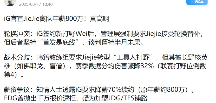 Jiejie离队更多内幕被曝光，续约费被砍70%，要求转型被拒绝