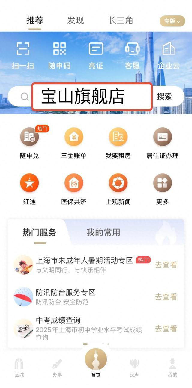宝山“运清爽”上线，装修垃圾预约、付费、清运全流程“指尖操作”