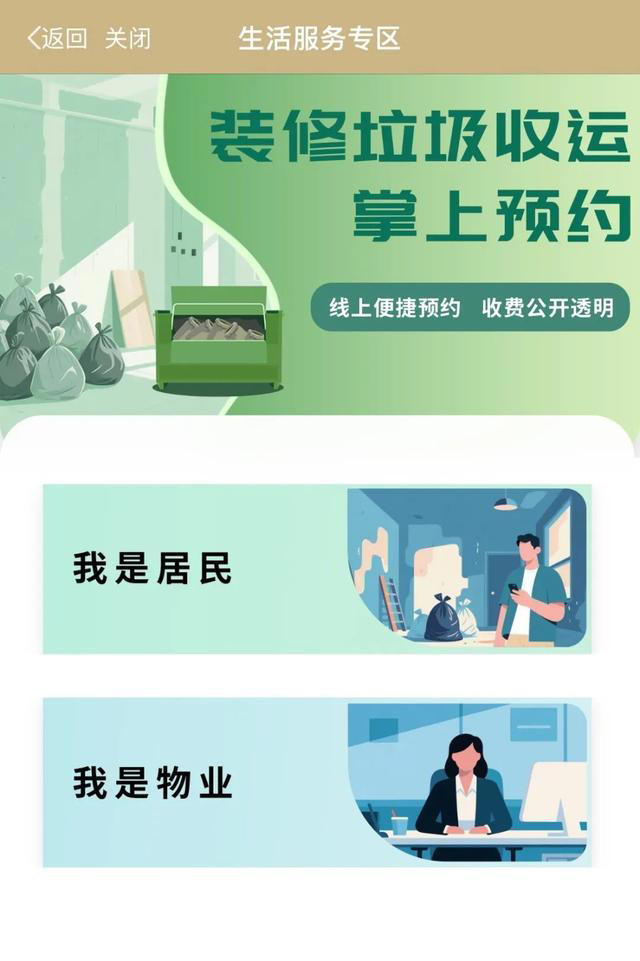 宝山“运清爽”上线，装修垃圾预约、付费、清运全流程“指尖操作”