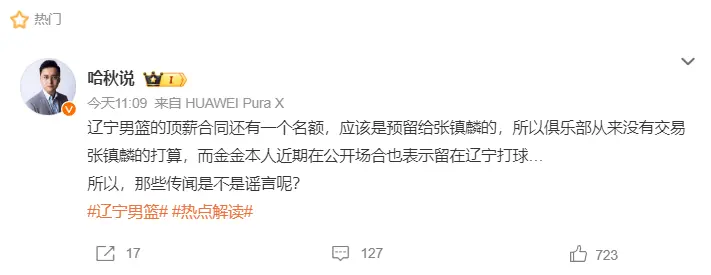 徐昕换张镇麟？辽篮媒体人：俱乐部从未打算交易金金 已回国开训练营
