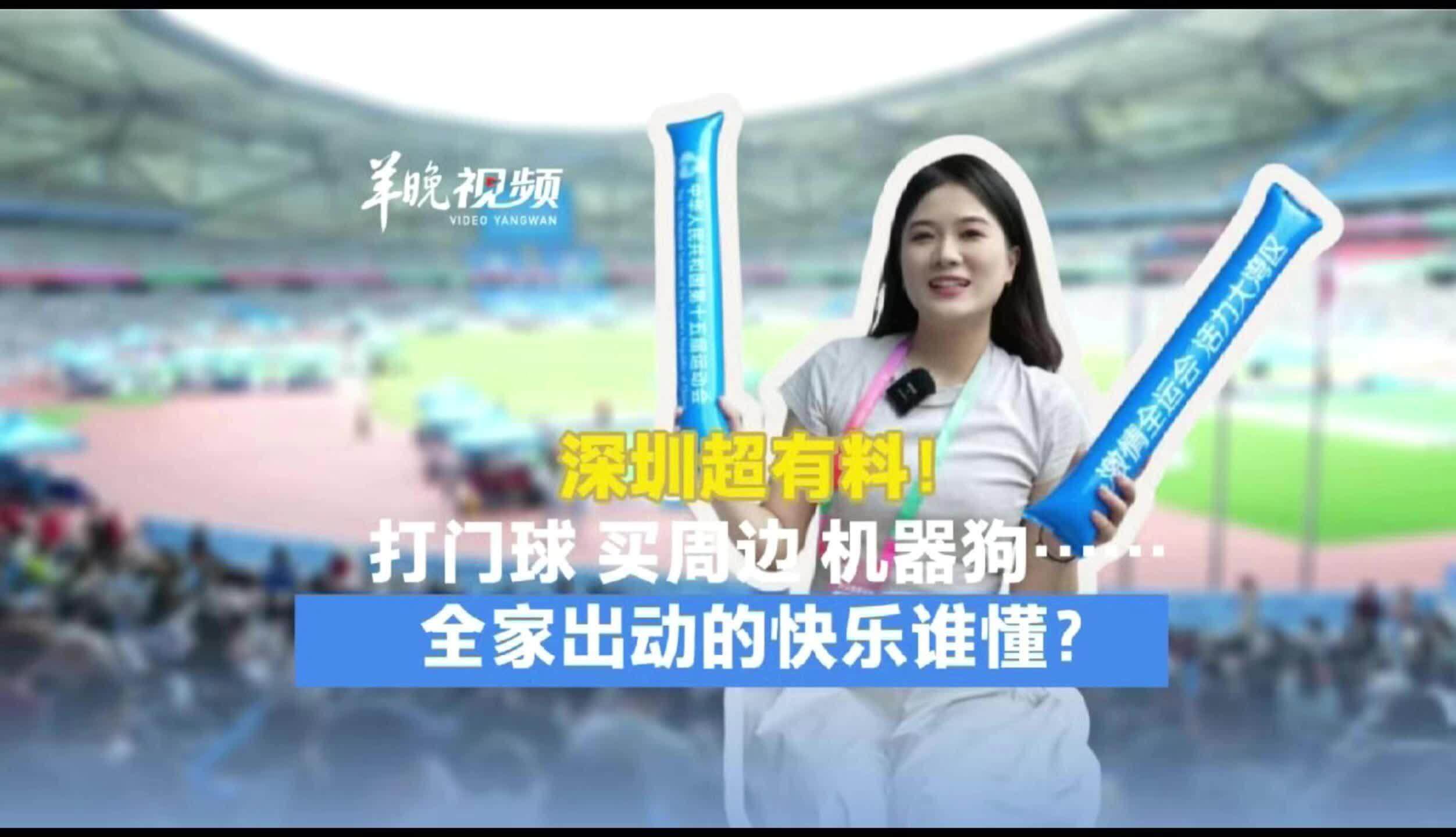 深圳超有料！打门球、买周边、机器狗……全家出动的快乐谁懂？