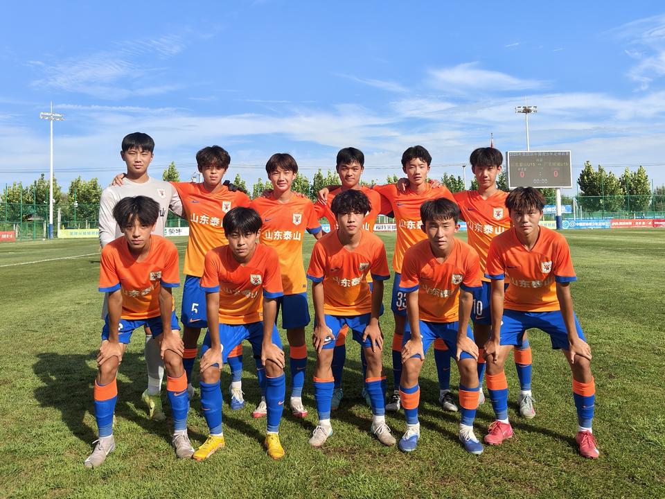 四连冠！山东泰山夺中青赛U15组别冠军