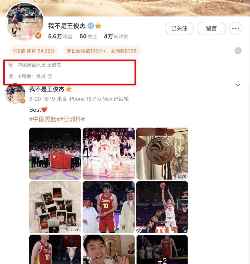 王俊杰定位在贵州，“最强暑期工”粉丝数飙升，关注了3名队友