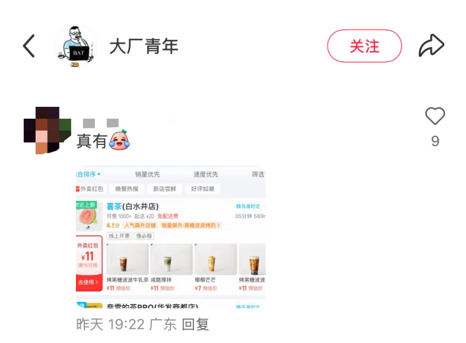 美团投资的喜茶上线淘宝闪购，外卖市场真的变天了