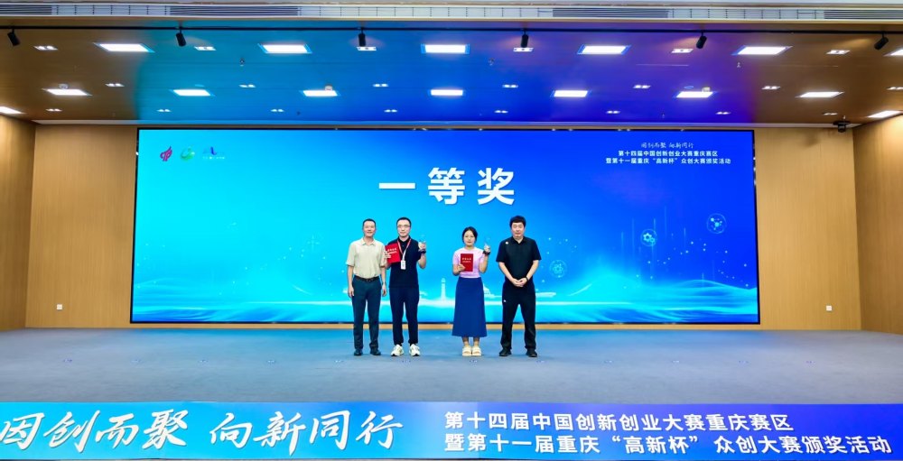 以赛事加速科研成果转化 第十一届重庆“高新杯”众创大赛决赛落幕