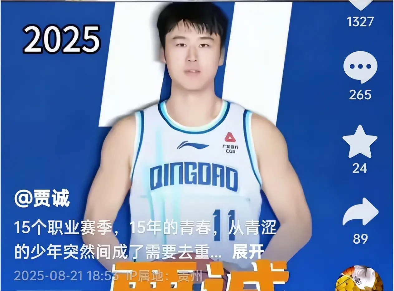 18点53分！山东男篮前队长贾诚做出决定，职业生涯15年，曾获冠军