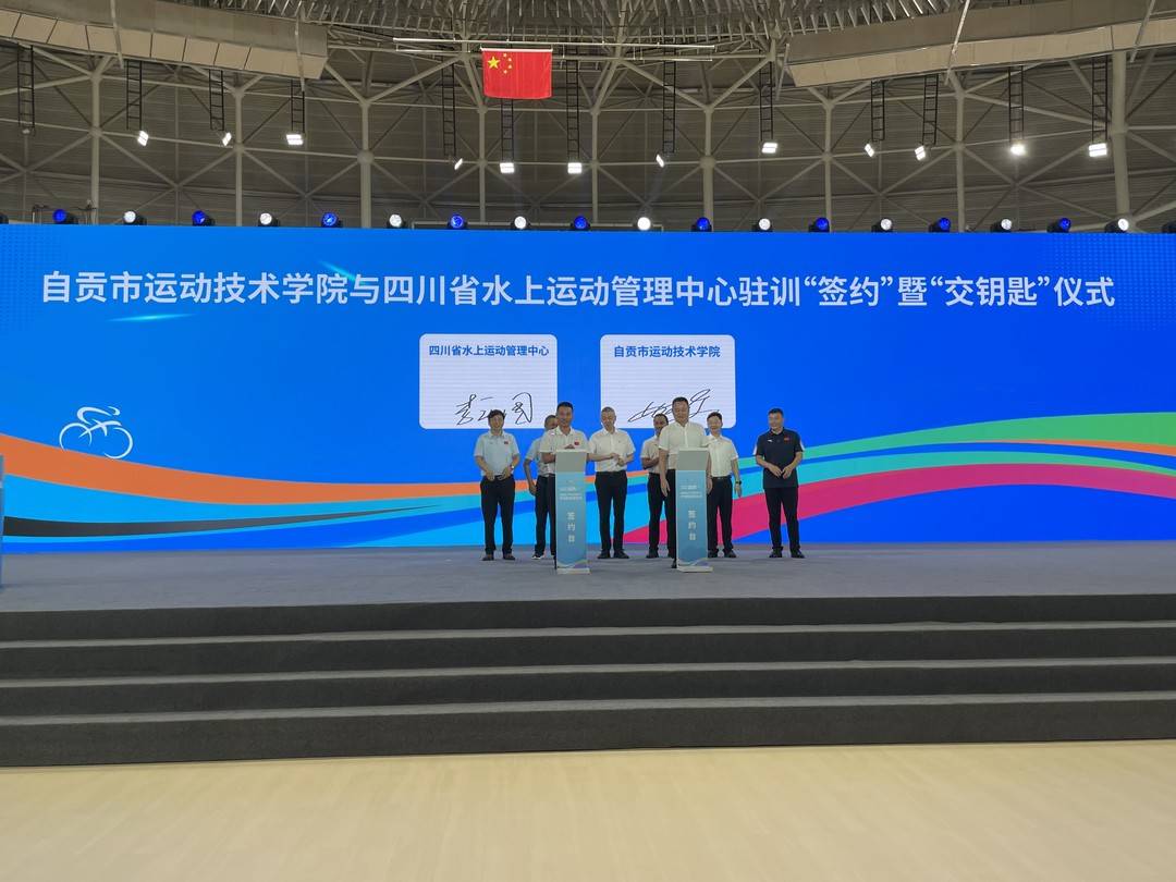 西南自行车运动中心在四川自贡“开馆” 硬件设施达亚洲顶尖水平