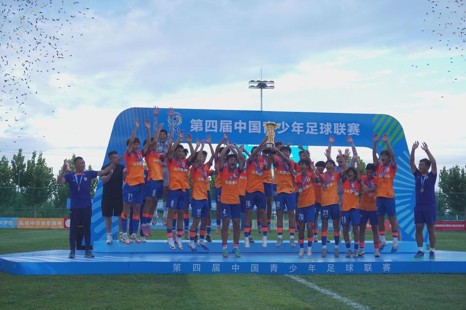 四连冠！山东泰山夺中青赛U15组别冠军