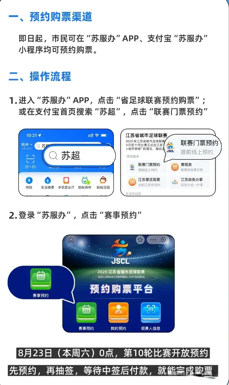 注意！下一轮苏超要提前预约球票，一个号最多10张！附常州看点！