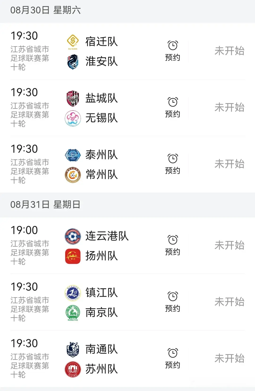 注意！下一轮苏超要提前预约球票，一个号最多10张！附常州看点！