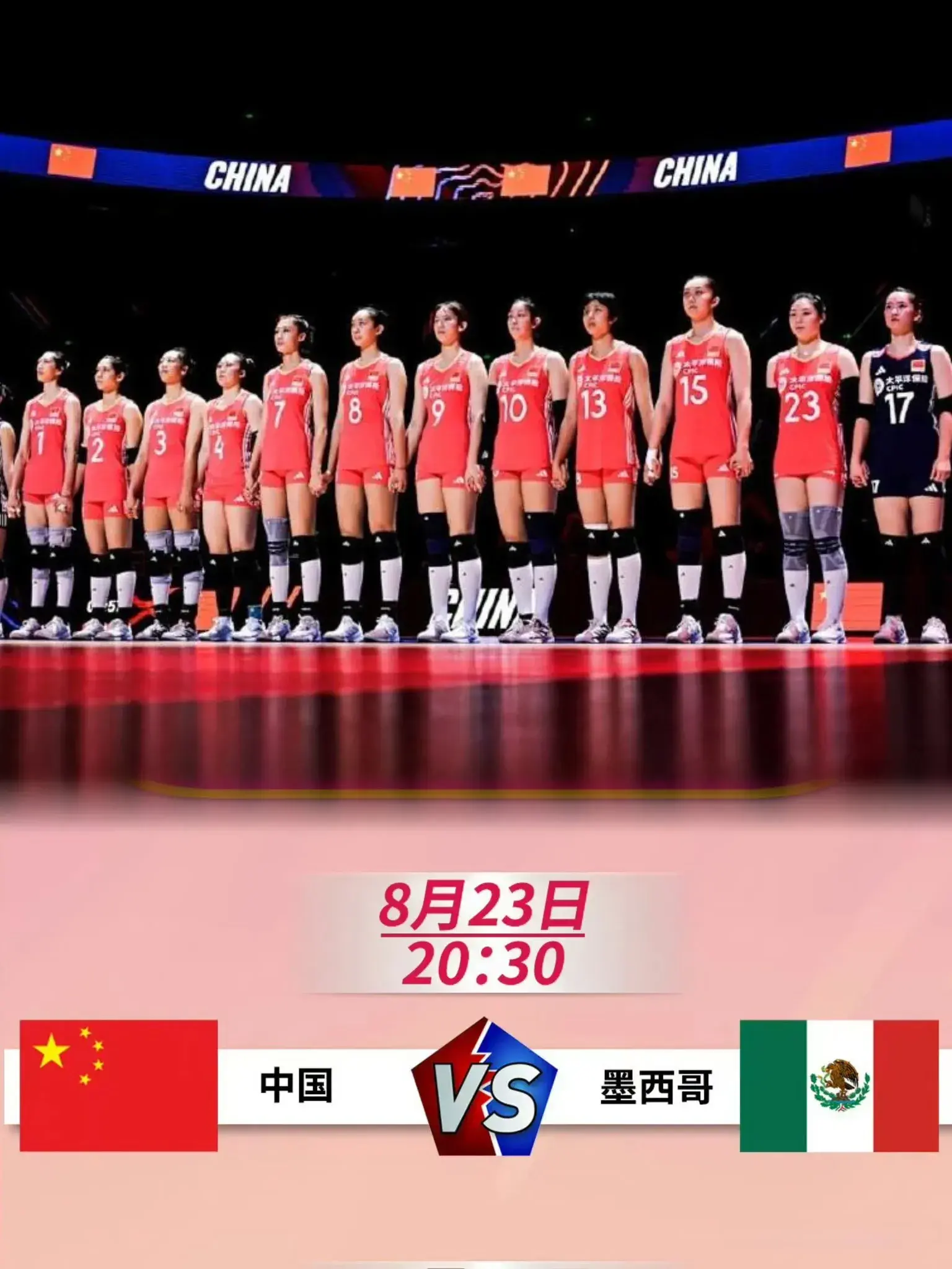 女排世锦赛8月23日赛程：中国vs墨西哥，女排看首发冲首秀开门红