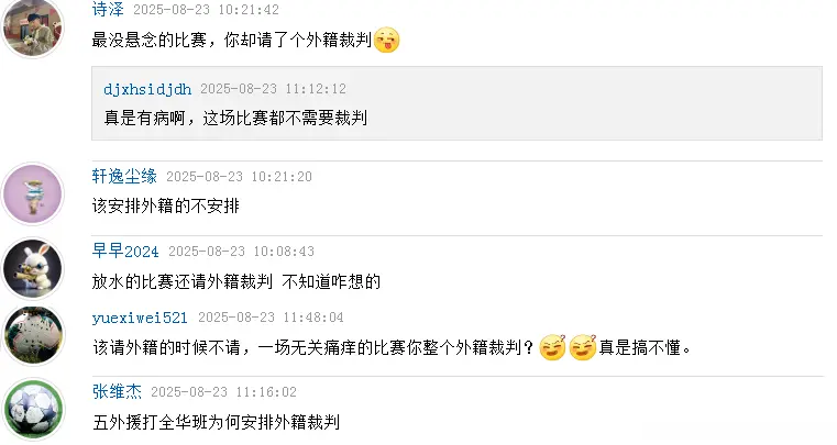 搞不懂！中超再引热议，球迷：5外援打全华班为何安排外籍裁判？