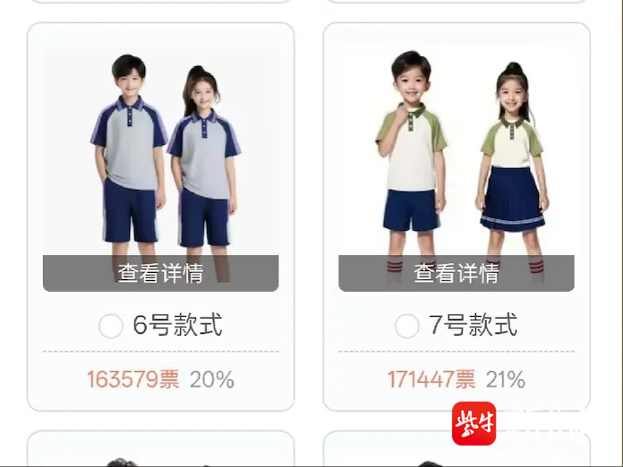 沈阳中小学校服款式投票被质疑刷票，官方回应：将核减异常票数并开展线下投票