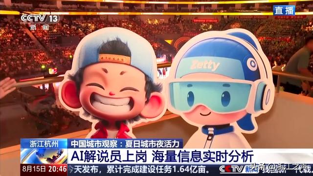 30天打造“AI解说搭子”！浙BA跑出体育科技融合新赛道
