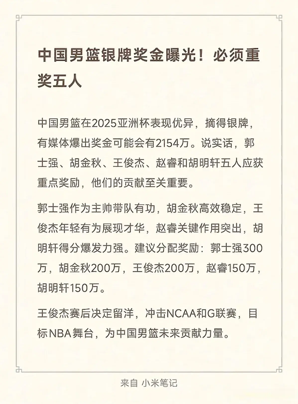 300万元奖金的“暑假工”王俊杰，收获满满，够给父母买套洋房了